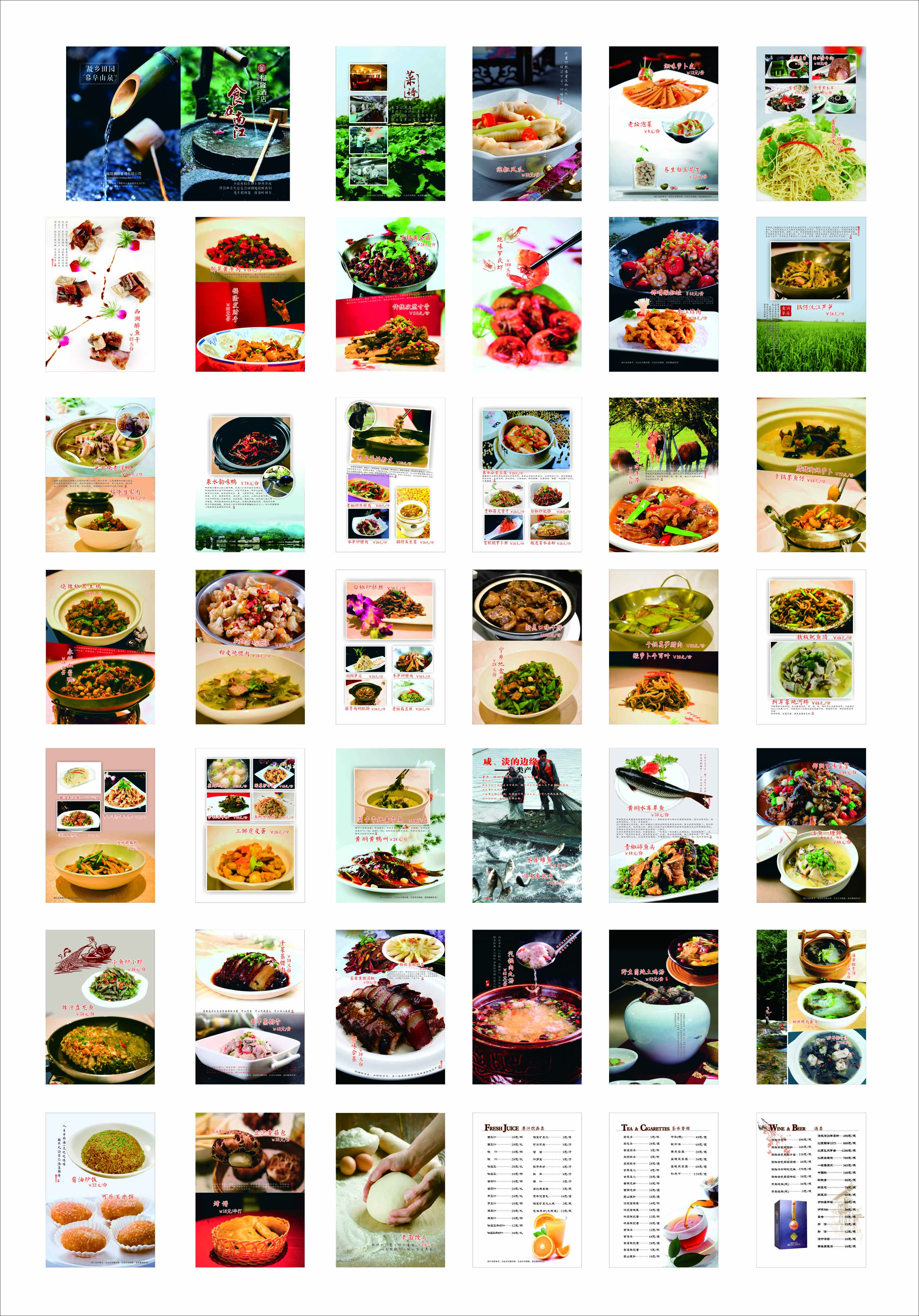 福隆酒店菜谱设计图